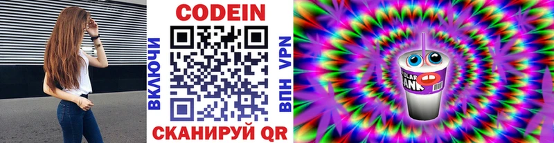 купить цена Среднеколымск Кодеиновый сироп Lean напиток Lean (лин)